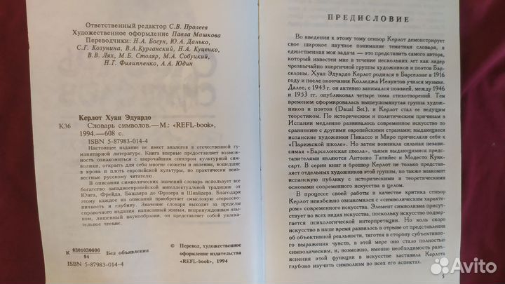 Словарь символов