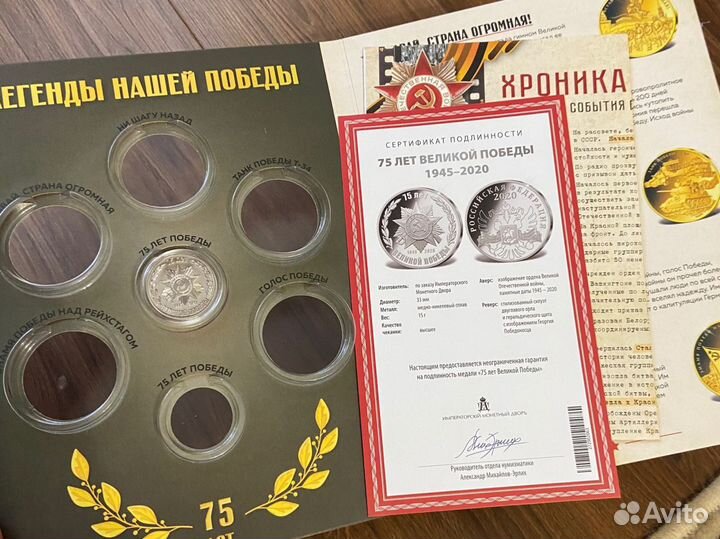 Монета 75 лет победы