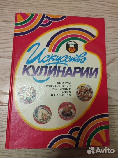 Искусство кулинарии