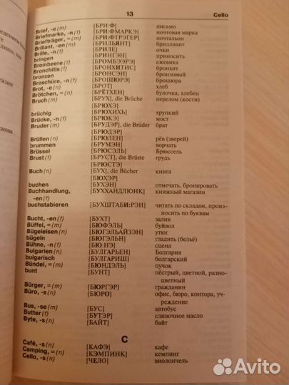 Словарь немецко-русскиий и русско-немецкий