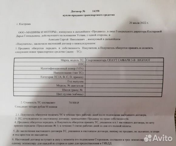 Мотовездеход Скаут Сафари 3-8+ bigfoot купить в ЛМС | Транспорт | Авито