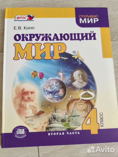 Учебники 3 и 4 класс Окружающий мир