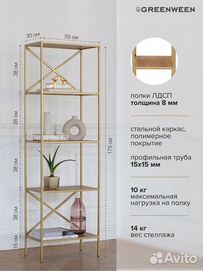 Стеллаж karin, каркас сталь, полки лдсп Робиния