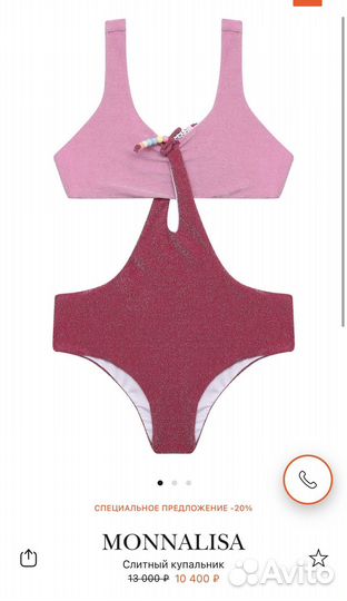 Купальники Monnalisa, Stella,Berberry