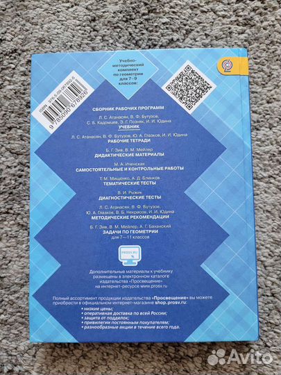 Учебник геометрия 7-9 кл новый