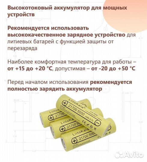 Высокотоковый аккумулятор Liitokala 21700