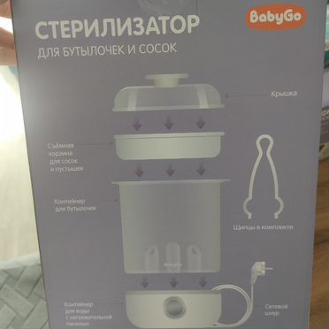 Стерилизатор
