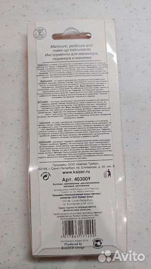 Kaiser professional маникюрные