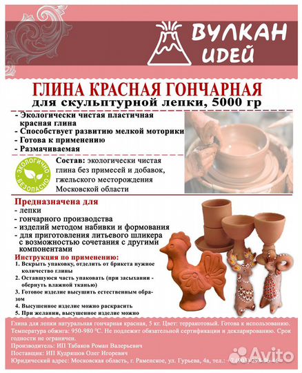 Красная глина для лепки, гжельская, 5 кг