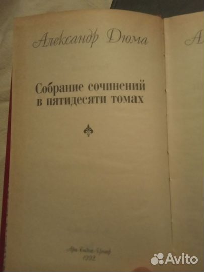 Книги Граф Монте-Кристо, Александр Дюма
