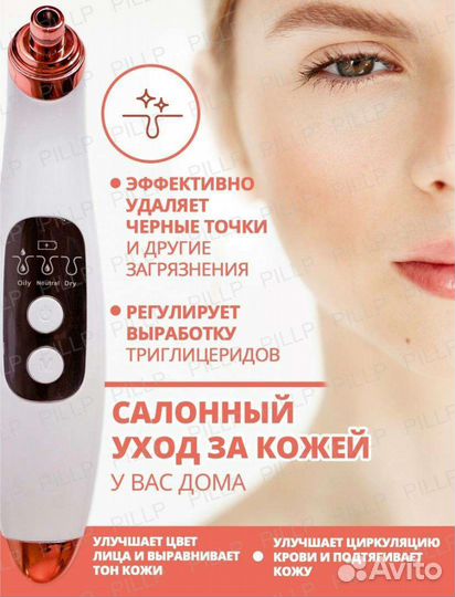 Вакуумный аппарат для чистка лица