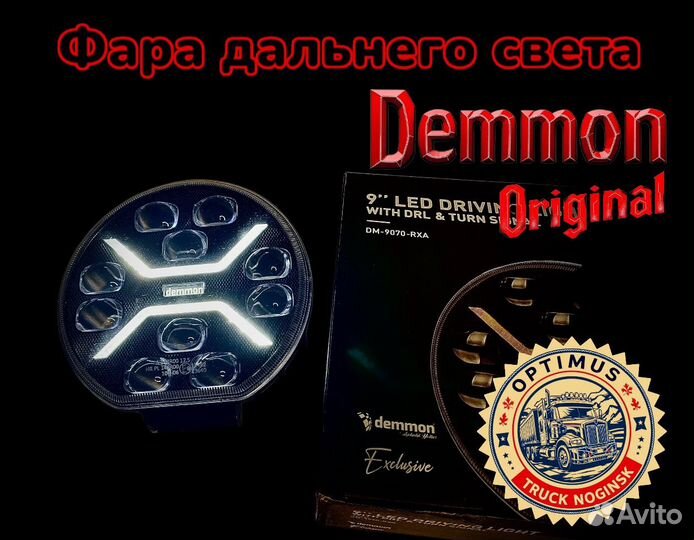 Фары на дугу Demmon - 12/24v