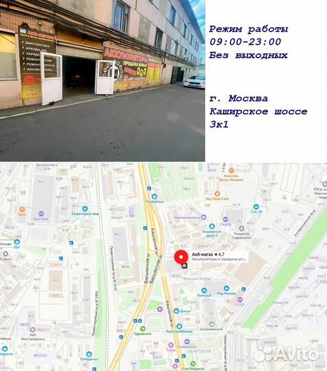 Магазин акб