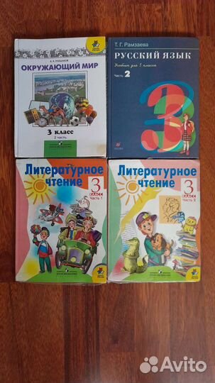 Школьные учебники 3 кл
