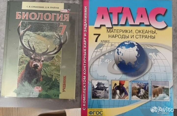 7кл Учебник биологии Трайтак и атлас География