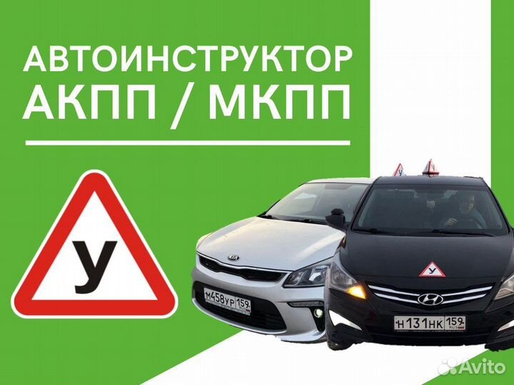 Автоинструктор автомат/механика