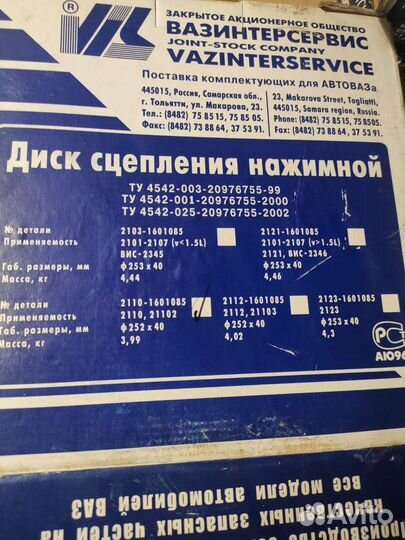 Корзина сцепления 2110-1601085