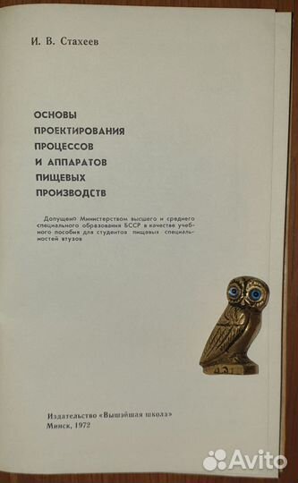 Технологическое оборудовани заводов Пищепром СССР