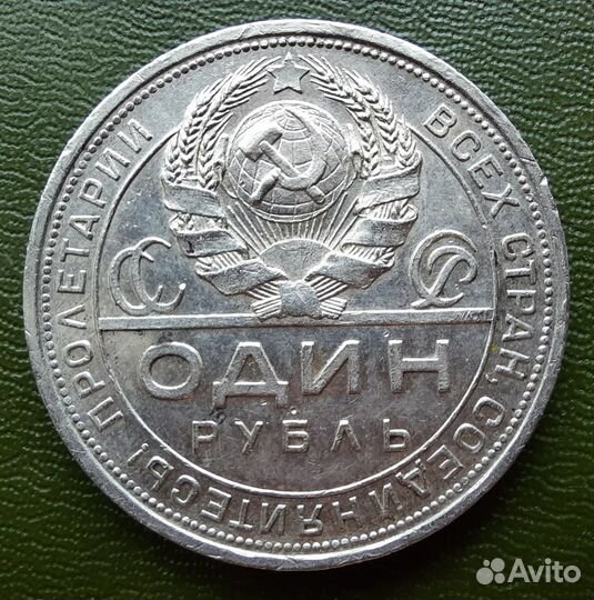 1 рубль 1924, отличный, брак