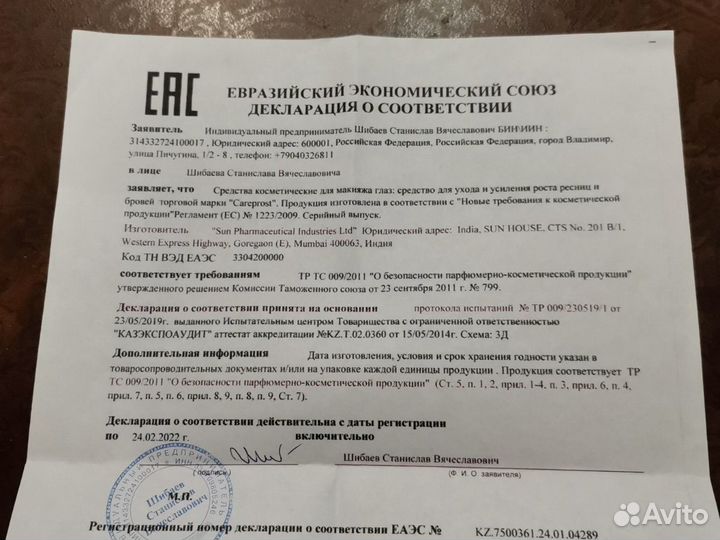 Карепрост и Карелаш