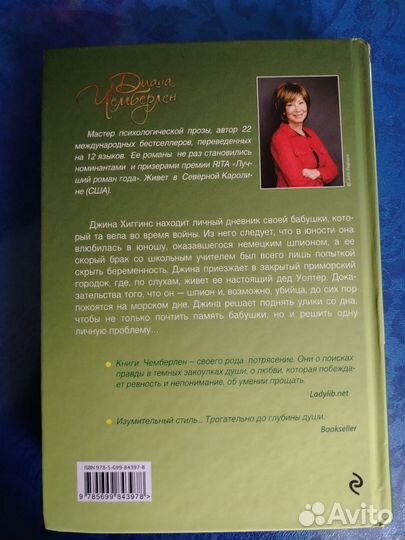 Диана Чемберлен дурочка или как я стала матерью