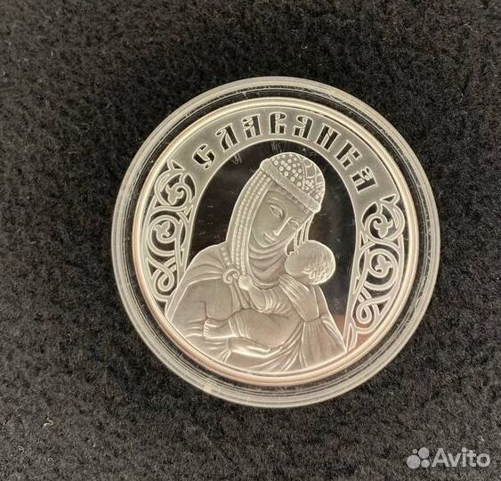 Монета серебро славянка
