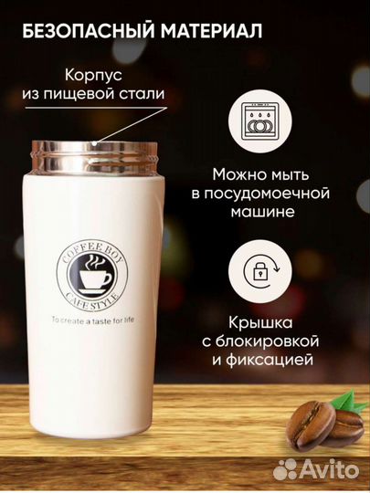 Термо кружка