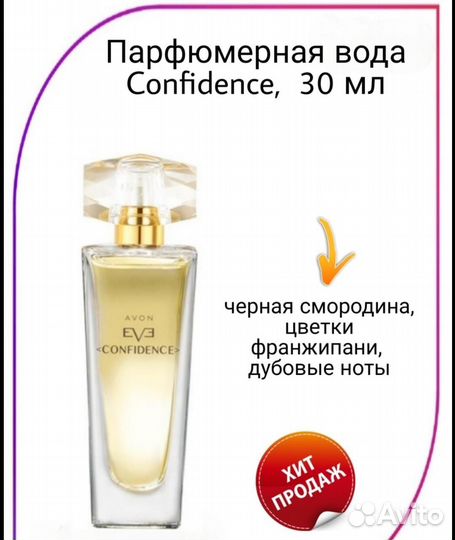 Туалетная вода эйвон