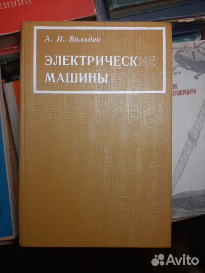 Электрические машины учебник