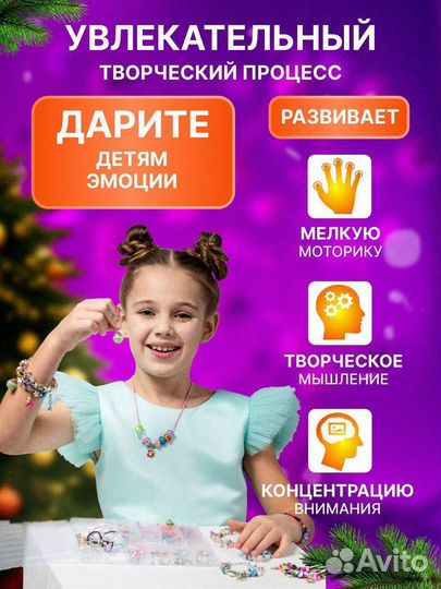 Набор для создания браслетов