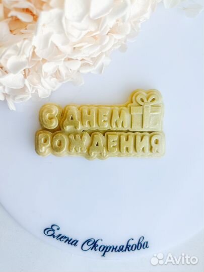 Топперы на торт