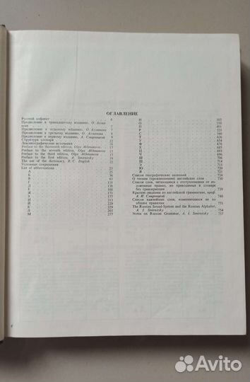 Русско-английский словарь