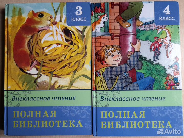 Продам хрестоматии 1-4 класс