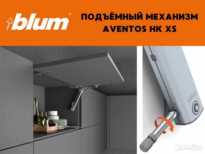 Подъемный механизм Blum Aventos HK XS под типон
