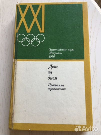 Книга с автографом Сборная СССР тяжелая атлетика