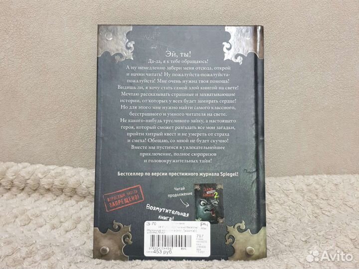 Маленькая злая книга