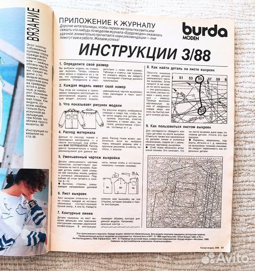 Бурда журнал1988/3, выкройки 1992/10