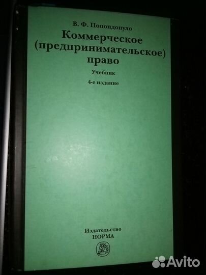 Учебники Предпринимательское право