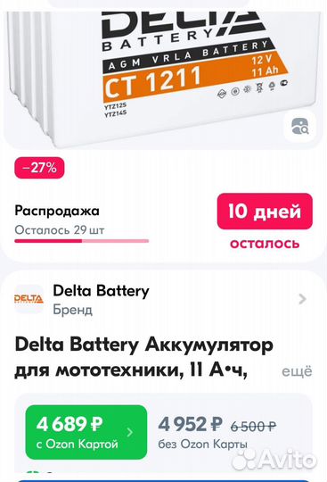 Аккумулятор для мотоцикла Delta st1211