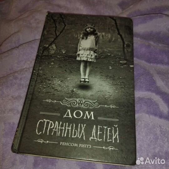 Ренсом Риггз 