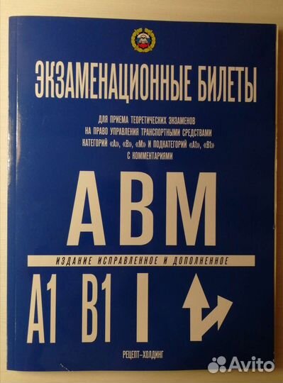 Экзаменационные билеты по пдд 2023 с коментариями
