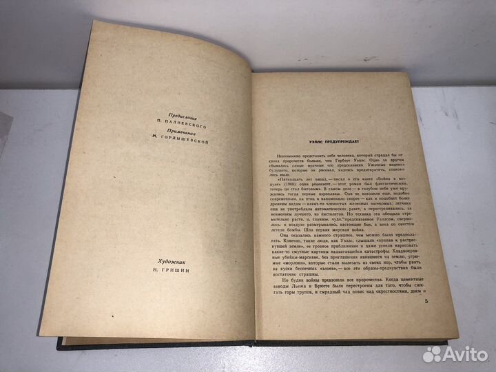 Книга Самовластье мистера Парэма Гербет Уэллс