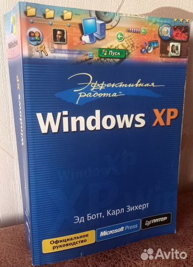 Книга по Windows XP
