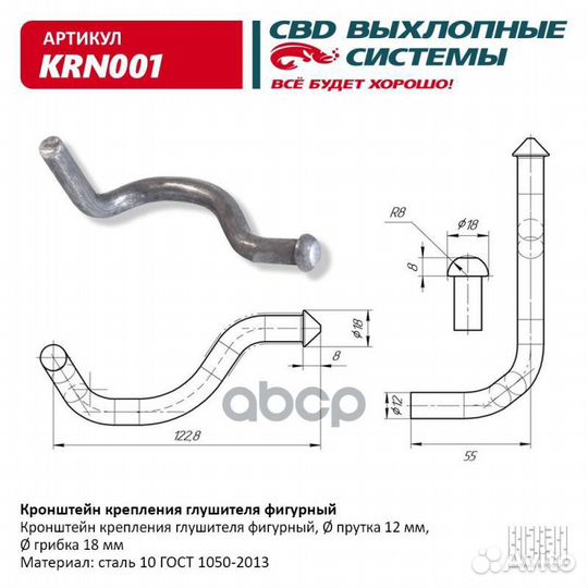 Кронштейн крепления глушителя фигурный. CBD. KR