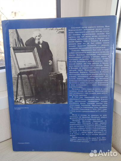 Айвазовский И. К. - альбом живописи, 1983