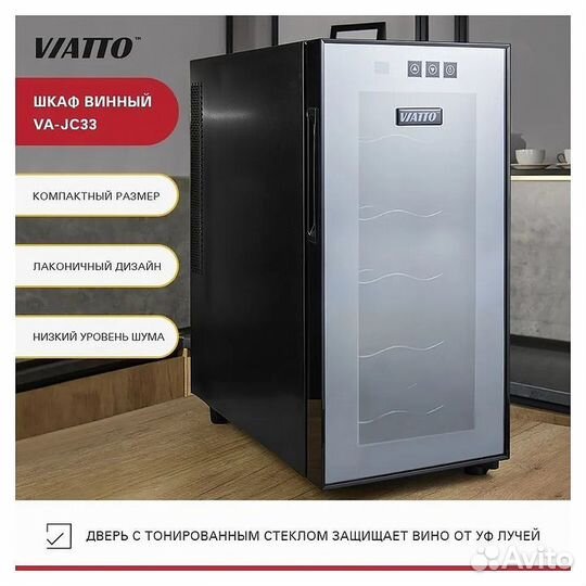 Шкаф винный viatto VA-JC33