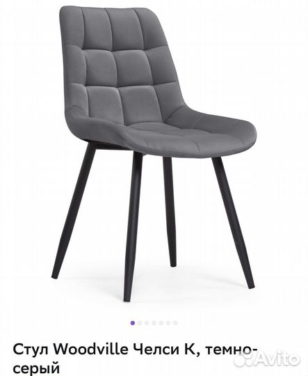 Стулья кухонные