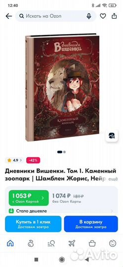 Книга Дневники Вишенки Каменный зоопарк