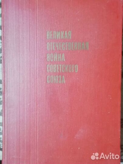 Великая Отечественная война. Краткая история