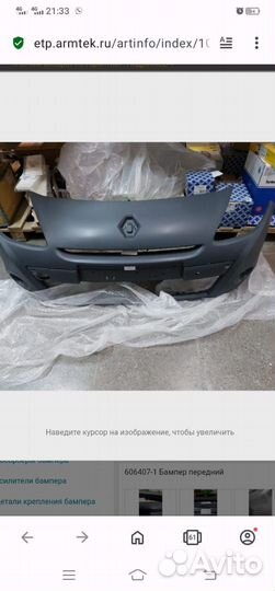 Бампер передний рено клио